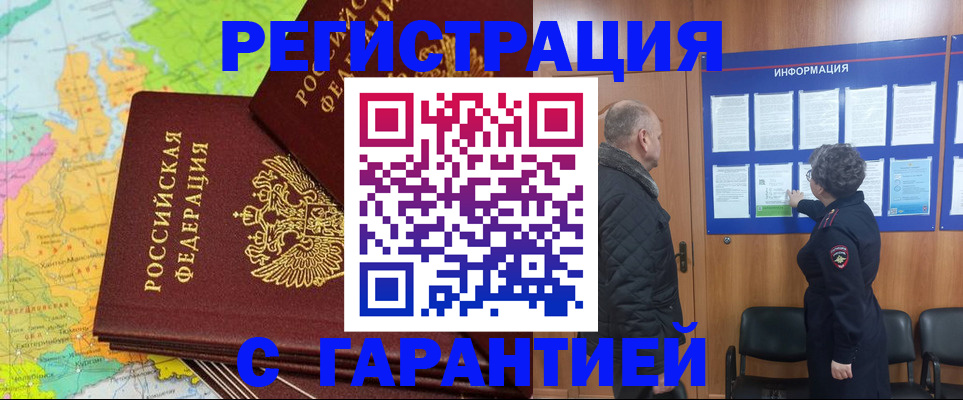 временная регистрация для всех в Артёмовском