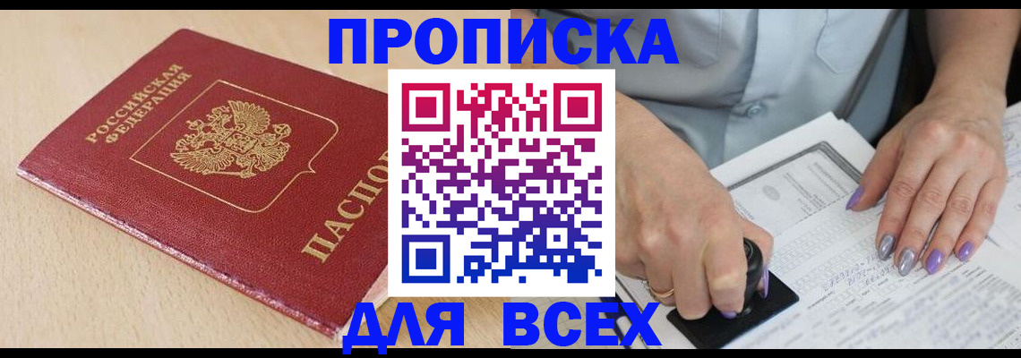 временная регистрация в квартире в Артёмовском
