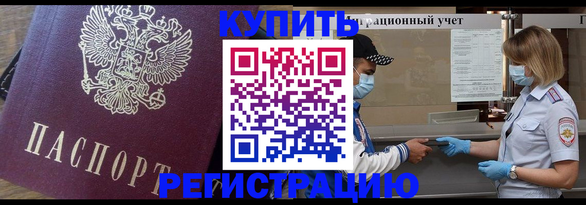 прописка штамп в Артёмовском