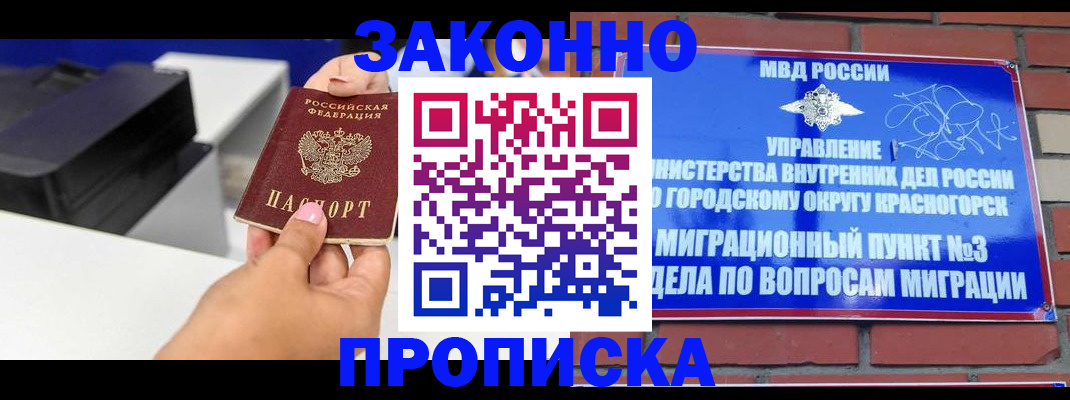 временная регистрация гарантия в Артёмовском