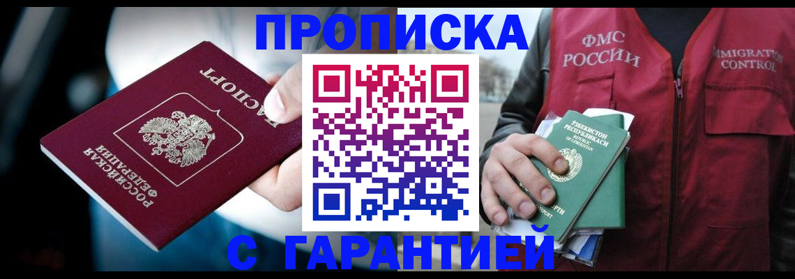прописка для военкомата в Артёмовском