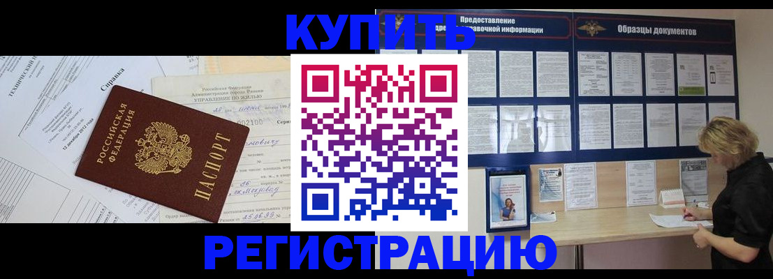 прописка для школы в Артёмовском