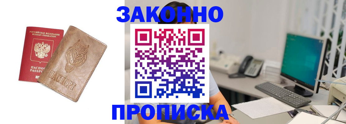 прописка в квартире в Артёмовском